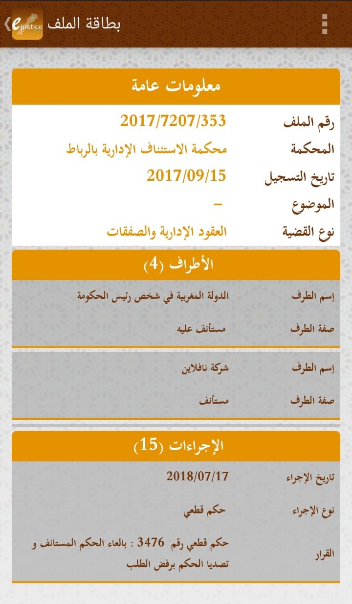 تخسر قضيتها ضد الحكومة و تضيع تعويضا ب 5 ,2 مليار Naveline