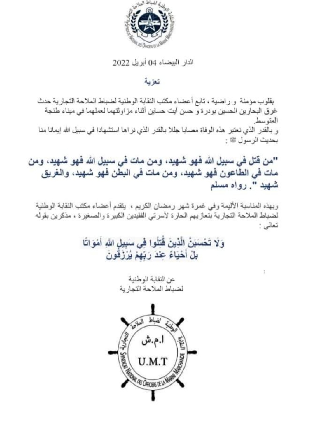 Le Syndicat SNOMM présente ses condoléances suite aux décès des marins de la vedette de SVITZER