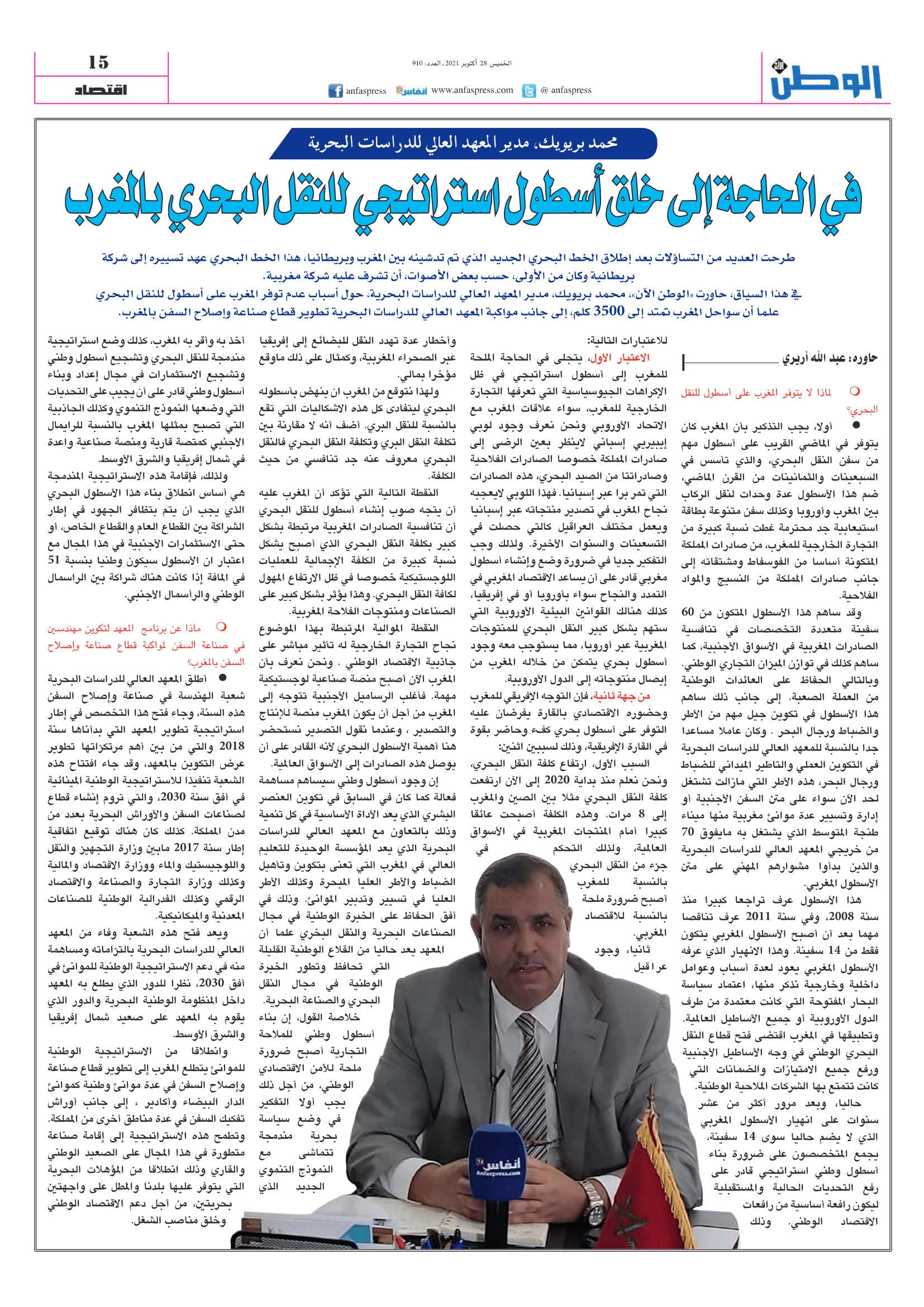 Article de presse : Entretien de Monsieur Mohamed BRIOUIG le Directeur de l’ISEM