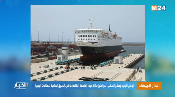 الورش الجديد لإصلاح السفن.. نحو تعزيز مكانة ميناء الدار البيضاء في السوق العالمية للصناعات البحرية